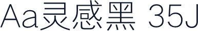Aa灵感黑 35J