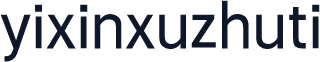yixinxuzhuti