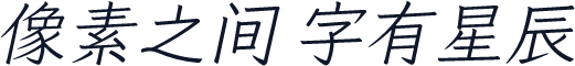 LXGW Bright Classic SemiLight Italic