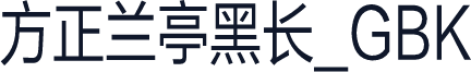 方正兰亭黑长_GBK