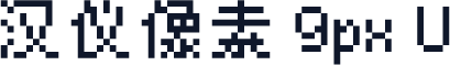 汉仪像素 9px U
