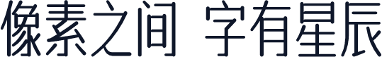 字体传奇南安体-免费商用