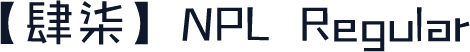 【肆柒】NPL Regular