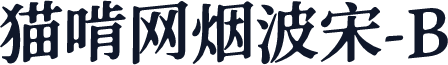 猫啃网烟波宋-B