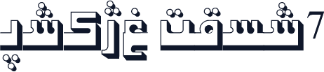 Hiyal Kufi7