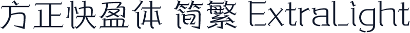 方正快盈体 简繁 ExtraLight