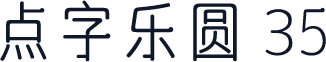 点字乐圆 35