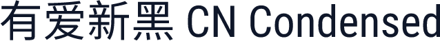 有爱新黑 CN Condensed