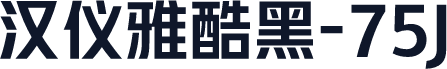 汉仪雅酷黑-75J