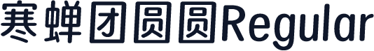 寒蝉团圆圆Regular