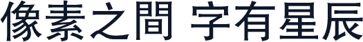 方正黑体繁体~可商用