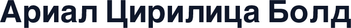 Arial Cirilica Bold