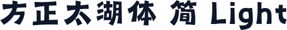 方正太湖体 简 Light
