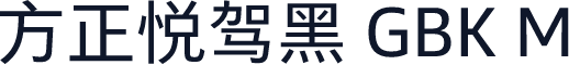 方正悦驾黑 GBK M