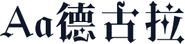 Aa德古拉