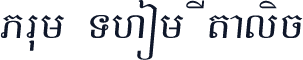 Prum Thom Italic