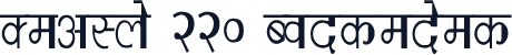 DevLys 220 Condensed