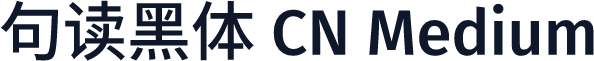 句读黑体 CN Medium