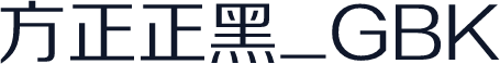 方正正黑_GBK