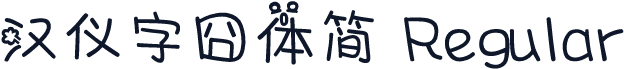 汉仪字囧体简 Regular