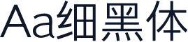 Aa细黑体