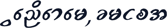 Gandamar Script