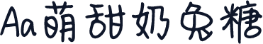 Aa萌甜奶兔糖