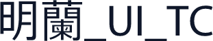 明兰_UI_TC