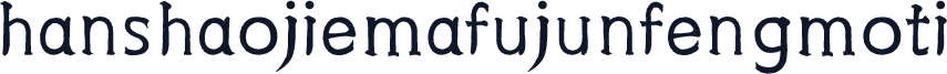 hanshaojiemafujunfengmoti