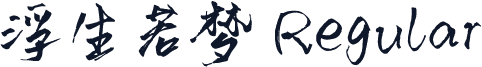 浮生若梦 Regular