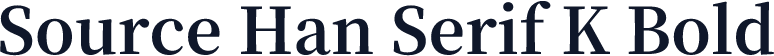 Source Han Serif K Bold