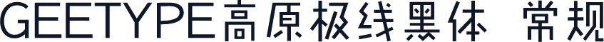 GEETYPE高原极线黑体 常规