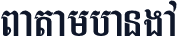 BatambangA