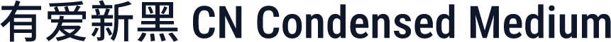 有爱新黑 CN Condensed Medium