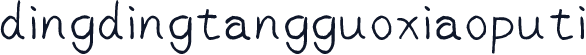 dingdingtangguoxiaoputi