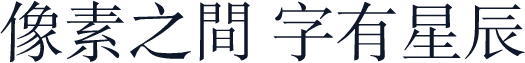 方正书宋繁体