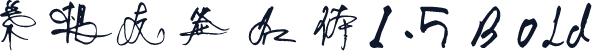 叶根友签名体1.5 Bold