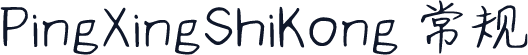 PingXingShiKong 常规