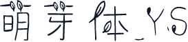 萌芽体_YS