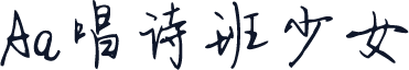 Aa唱诗班少女
