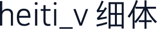 heiti_v 细体