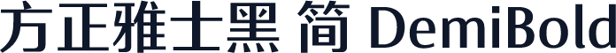 方正雅士黑 简 DemiBold