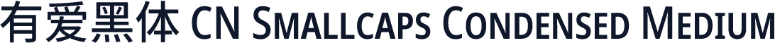 有爱黑体 CN Smallcaps Condensed Medium