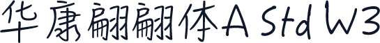 华康翩翩体A Std W3