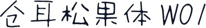 仓耳松果体 W01