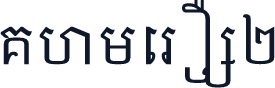 Khmer OS2
