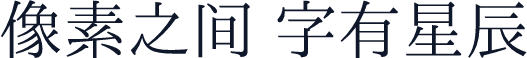 一点明体CP