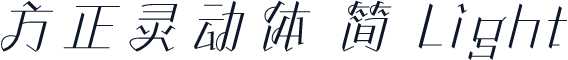 方正灵动体 简 Light