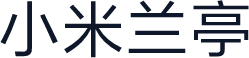 小米兰亭