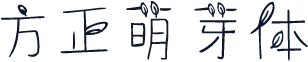 方正萌芽体